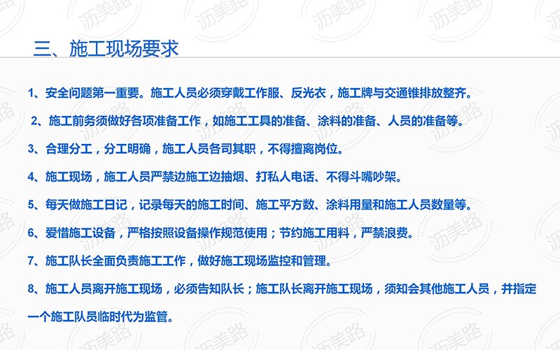 沥美路水性EAU