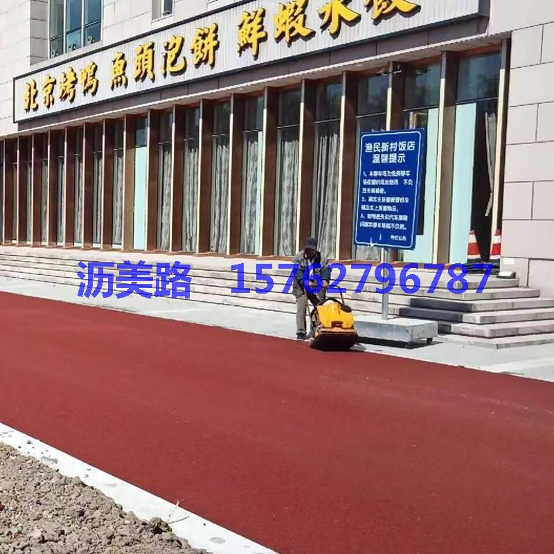 天津市和平区彩色沥青